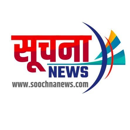 SOOCHNA NEWS (सूचना न्यूज़)
RNI : UPHIN/28071/2009
Alam Khan Editor
(उत्तर प्रदेश सरकार द्वारा मान्यता प्राप्त पत्रकार) Contact +91 8090884090