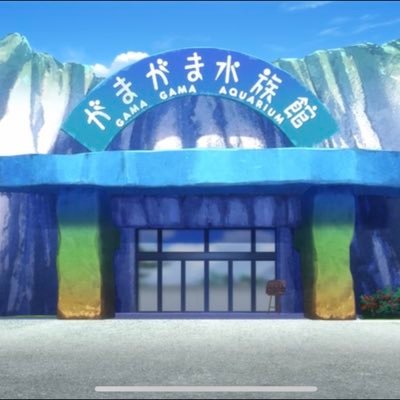 聖地 白い砂のアクアトープ 非公式 Aquatope Seiti Twitter 聖地 白い砂のアクアトープ 非公式 Aquatope Seiti Twitter