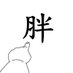猪猪小飞侠 (@leo62175055) Twitter profile photo 猪猪小飞侠 (@leo62175055) Twitter profile photo