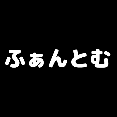 AWSやAzureなどのクラウド運用をしている会社の情報システムやってます。人見知りだが、話すことは好き。ただし少人数に限る。 もともと面倒くさいことが嫌いなので、いかに仕事が楽になるかを常に模索中。好きなSaaSはOktaとSlackです。※投稿内容は私個人の見解であり所属組織の意見を代表するものではありません。