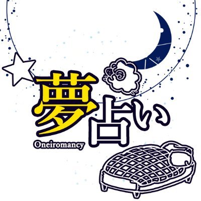 夢占い専門館 V Twitter 夢占い 怖い夢を見たくないならこれが効果的かも 5つの気を付ける事 T Co F0oe5cxcz0 夢占い専門館 V Twitter 夢占い 怖い夢を見たくないならこれが効果的かも 5つの気を付ける事 T Co F0oe5cxcz0