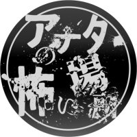 アナタの怖い場所【その曰く、検証します】 (@your_scary_spot) 's Twitter Profile Photo アナタの怖い場所【その曰く、検証します】 (@your_scary_spot) 's Twitter Profile Photo