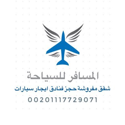 المسافر للسياحه فى مصر ايجار شقق مفروشه المهندسين وجميع انحاء القاهره ايجار فلل،سيارات،كل مايخص السائح الخليجى فى مصر شباب،عائلات واتساب
01090254831