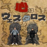 心はウェスタロス/ゲームオブスローンズ(@kokorowesteros) 's Twitter Profile Photo