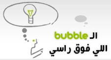 حساب مدونة الببل اللي فوق رأسي لياسر بكر