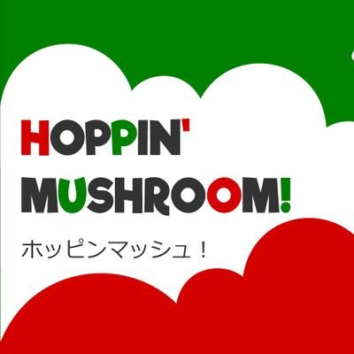 ホッピンマッシュ！姫路(花田町)は、誰もが笑顔😁になれるトランポリンパークです。お待ちしておりま〜す。※事前の予約制