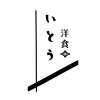 洋食いとう (@youshokitou) 's Twitter Profile