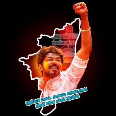 எதிரியா இருந்தாலும் மதிக்கணும்!
அது தான் நாகரீகம்..
#தளபதி_விஜய்