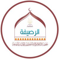 جمعية الدعوة بالرصيفة(@malrusifa) 's Twitter Profile Photo