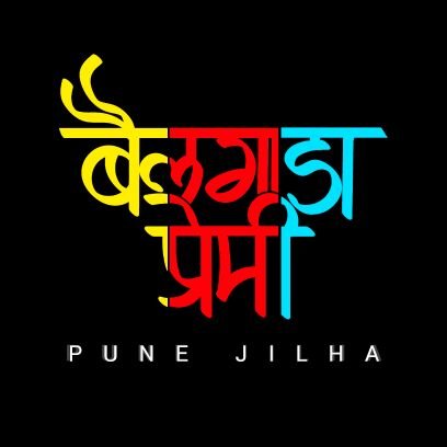 Bailgada premi pune jilha