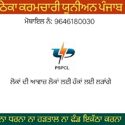 ਨਾ ਫੰਡ ਇਕੱਠਾ ਕਰਨਾ ਨਾ ਹੜਤਾਲ ਤੇ ਨਾ ਹੀ ਧਰਨਾ ਦੇਣਾ ਯੂਨੀਅਨ ਦਾ ਫ਼ੈਸਲਾ
