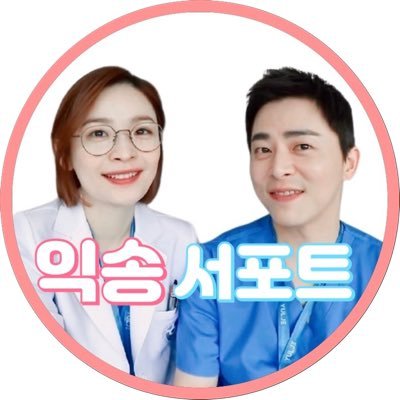 ‘슬기로운 의사생활’ 익준송화 익송커플 서포트 🐰 ‘Hospital Playlist’ Iksong couple support