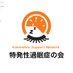 特発性過眠症の会/日本特発性過眠症協会 (@ih_japan) Twitter profile photo 特発性過眠症の会/日本特発性過眠症協会 (@ih_japan) Twitter profile photo