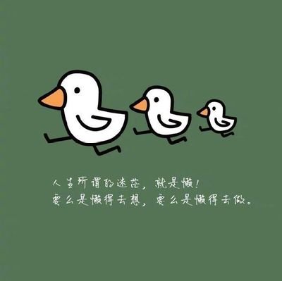 FdC1Ooy8kybjF2H's profile picture. 人生不全是定数，拼搏才能出成绩！