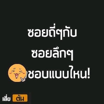 สุดติ่ง ลิ้นสวรรค์