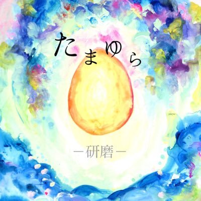 イラスト×詩＝融解art。融けて浮き彫り立つのは何か。/宝石・鉱物がテーマ『たまゆら-研磨-』 のコラボ作品をアップ＊イラスト担当：りんか(@siren_rinca)＊詩担当：雨之月麻未(@amanoduki_asami)＊その他、イラストや詩作品も。よろしくお願いします。