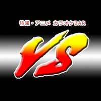 特撮·アニメ カラオケBAR VS(ﾊﾞｰｻｽ)(@TAK_VS_) 's Twitter Profile Photo