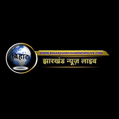 बिहार झारखण्ड न्यूज़ लाइव” में आप लोगों का बहुत बहुत स्वागत हैं ,यह एक न्यूज़ वेब पोर्टल हैं