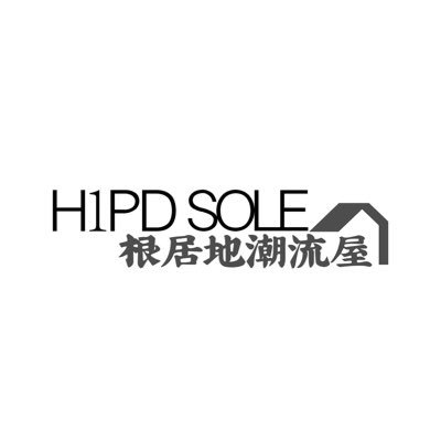 Owner of H1pd Sole 根居地潮流屋 located in San Diego | IG @h1pdsole | Buy/Sell/Trade/Consignment 🚀