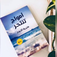 منيرة بنت علي (@munyrah_a) 's Twitter Profile