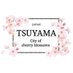津山市観光協会【公式】 (@tsuyamakan) Twitter profile photo 津山市観光協会【公式】 (@tsuyamakan) Twitter profile photo