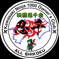 (公式)四国忍千会🏍️ (@shikokuninsen) 's Twitter Profile Photo (公式)四国忍千会🏍️ (@shikokuninsen) 's Twitter Profile Photo