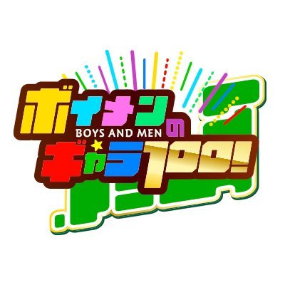 47都道府県制覇🗾✨皆様の視聴&フォローが力に💪🏻名古屋名物は全国区⁉️BOYS AND MENが100万円をかけて調査🔍視聴は ひかりTV #ギャラ100 でつぶやいてね❤️