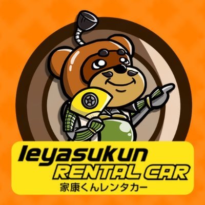 公式 家康くん レンタカー Ieyasurentacar Twitter