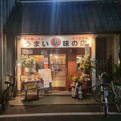 キッチン男の晩ごはん東小金井店 Danvanmtk Twitter