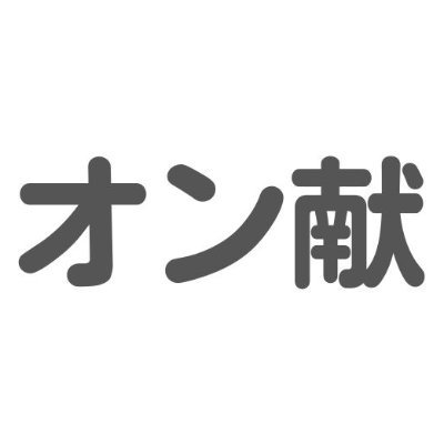 オンライン献金.comの公式アカウントです。
想いのある”その教会”の登録状況や、会堂建築・被災復興・地域貢献など”あの教会”に献金をお捧げ出来るように情報を発信しております。

▼【公式】HP
https://t.co/TxV98tr395

▼お問合せ先
https://t.co/aKng4GHeDS