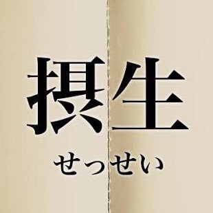 好きな鯖はギルとエレちゃんとアルトリア。ユッコ アペ含む実装素材おわ絆マ343/343騎。二郎系山岡家 #今日のやってる感 #摂生塾 #いぬ納税