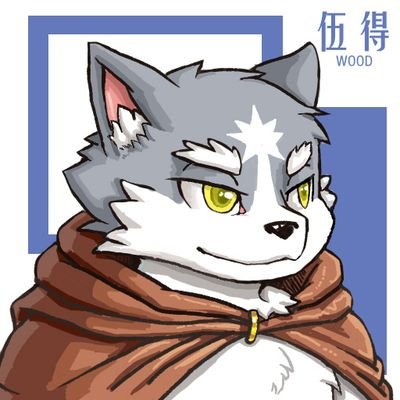 会画那么点画的大灰狼owo，主要活跃B站(ID:伍得)，帆布鞋、凉鞋、深圳校服❤owo