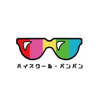 ハイスクール・バンバンstaff (@hsbb_staffs) Twitter profile photo