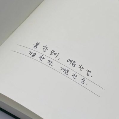 읽는 자에게 행복이 있기를.