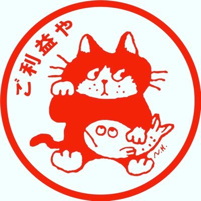 ご利益やさんのプロフィール画像