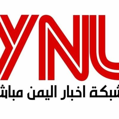 شبكة أخبار اليمن مباشر