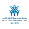 hayatfund's profile picture. جمعية خيرية متخصصة بدعم طلبة الجامعات المتفوقين غير المقتدرين مادياً وطلبة المعاهد المهنية على شكل منح وقروض حسنة.