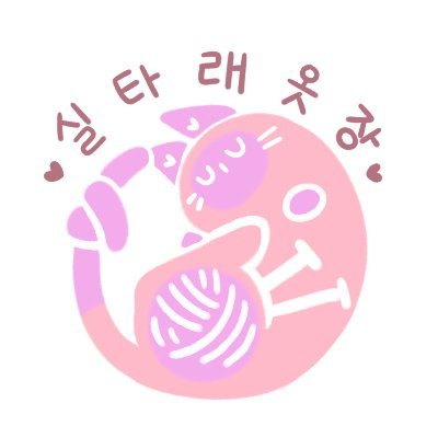 ❗️CLOSED❗️🌟실타래옷장🌟さんのプロフィール画像
