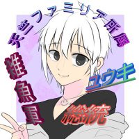じゃっこのユウキ ♌️フェスSTAGE3! (@soutouyuki6021) 's Twitter Profile