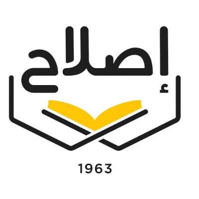 الحساب الرسمي لجمعية الإصلاح الاجتماعي - جمعية نفع عام كويتية تأسست عام 1963