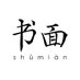 Shūmiàn 书面 Profile picture