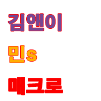 김앤이/민s 매크로

인터파크 예스24 멜론 옥션 티켓링크 4사통합

카카오톡, 라인 문의
https://t.co/HxXoCGN8Vk…

❤️후기/영상/기능 확인❤️
https://t.co/lE8XCkZ174