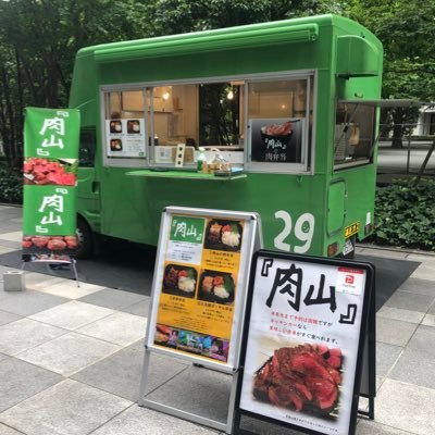 吉祥寺肉山です！キッチンカー始めました🚐🥩 お店は中々予約が取りづらいですがキッチンカーで出張致します！お仕事の御依頼はDMにて🙇🏻‍♂️平日ランチは都内をグルグル。週末は各種イベントにも🐄