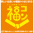fukukon717's profile image