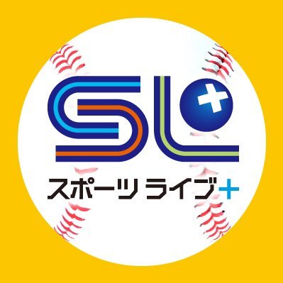 スポーツライブ＋(福岡ソフトバンクホークス)さんのプロフィール画像