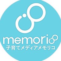 👶子育てメディア🍼memorico編集部 (@memorico2021) 's Twitter Profile