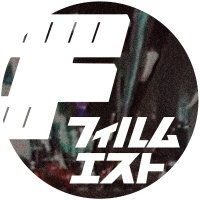 フィルムエストTV【公式】 (@filmesttv) 's Twitter Profile Photo フィルムエストTV【公式】 (@filmesttv) 's Twitter Profile Photo
