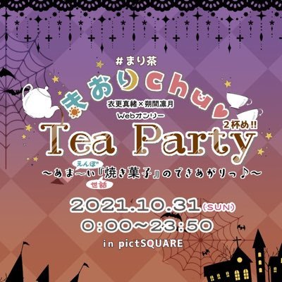 まおりchu❤︎Tea Partyさんのプロフィール画像