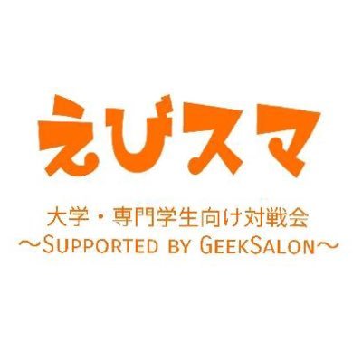 えびスマ！東京都恵比寿スマブラSP大会さんのプロフィール画像