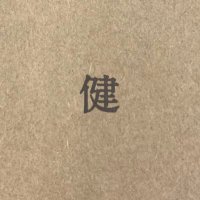 たける (@tkr_ikonoijoy) 's Twitter Profile